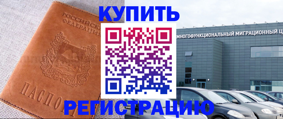 прописка законно в Новом Уренгое