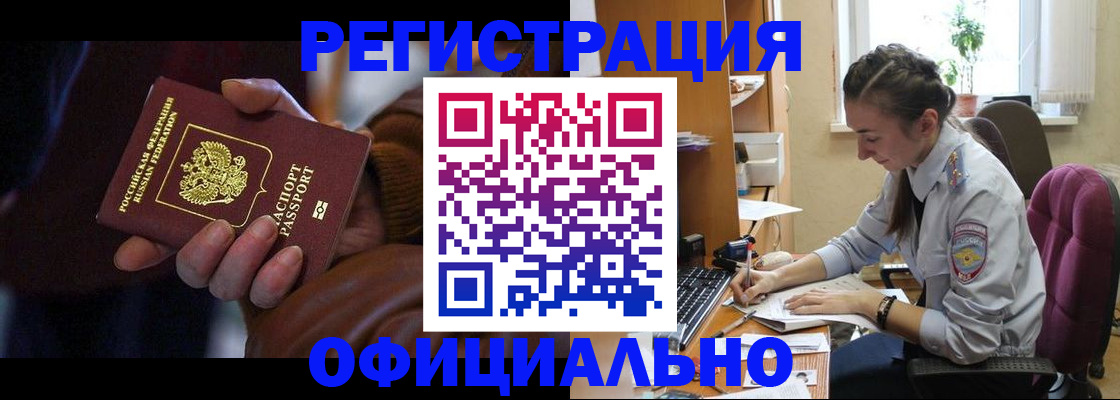 временная регистрация для всех в Новом Уренгое