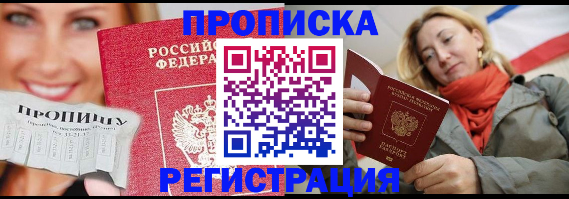 прописка от собственника в Новом Уренгое