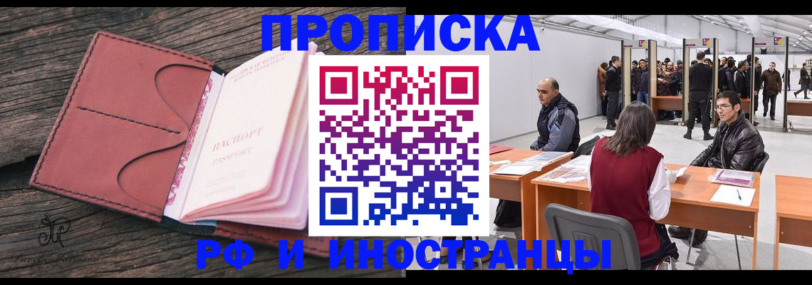 временная регистрация для школы в Новом Уренгое